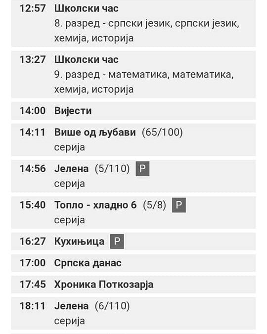 Распоред емитовања