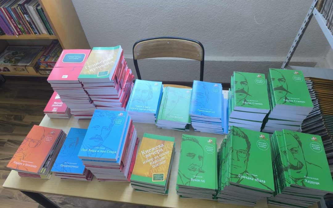 ПОКЛОН ШКОЛСКОЈ БИБЛИОТЕЦИ